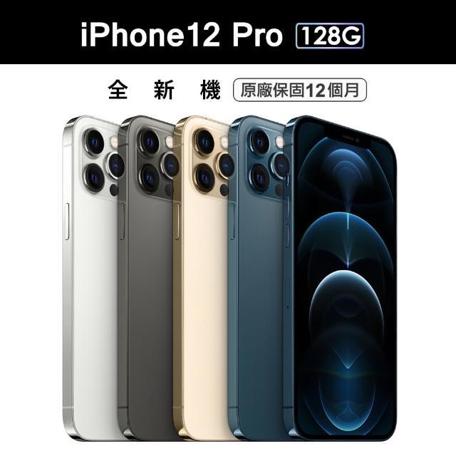 「測試環境請勿購買」《贈三星原廠行動電源》【Apple 蘋果】iPhone 12 Pro 128G