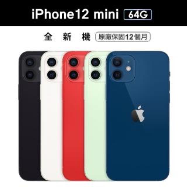 「測試環境請勿購買」《贈三星原廠行動電源》【Apple 蘋果】iPhone 12 mini 64G