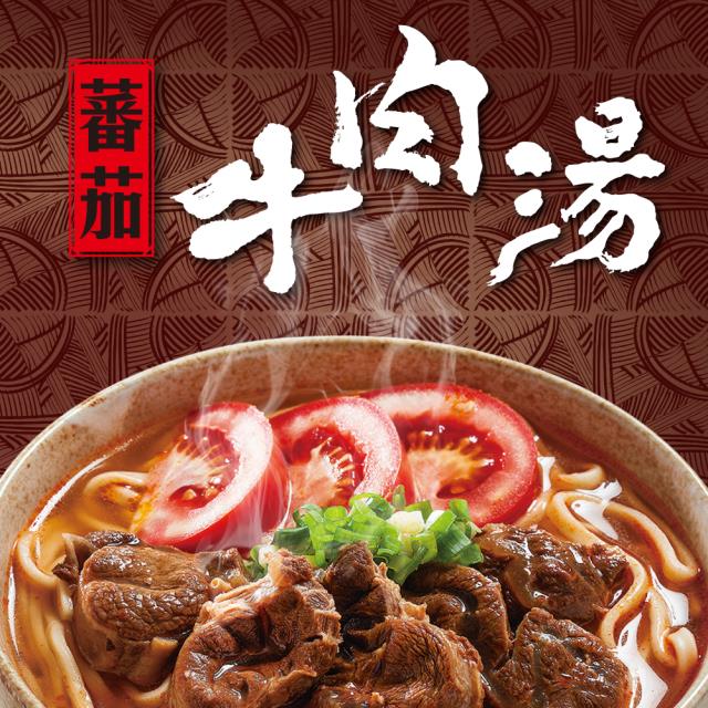 「測試環境請勿購買」【大成食品】【享點子】蕃茄牛肉湯（500g／包）8包組(KTV熱銷)