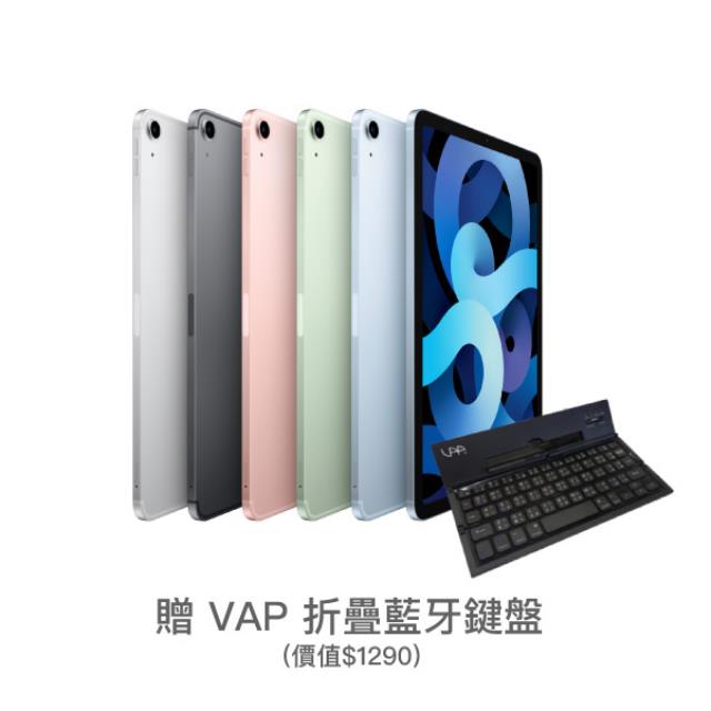 「測試環境請勿購買」iPad Air 4 10.9吋 Wi-Fi版 256G 贈折疊藍牙鍵盤