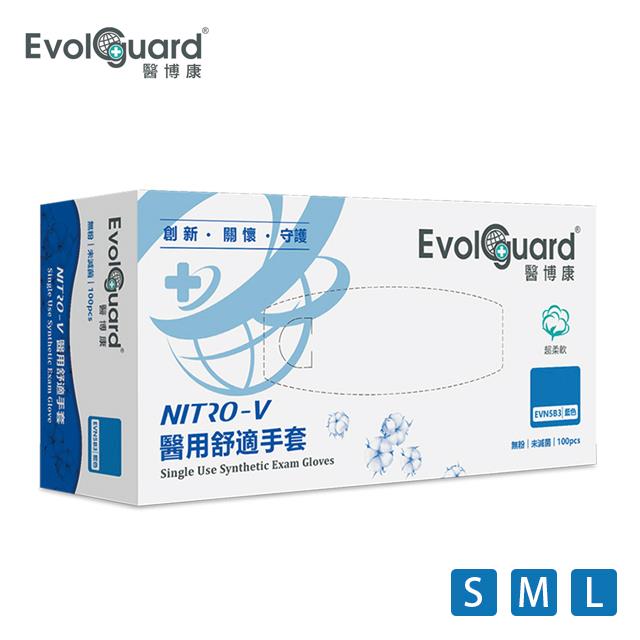 「測試環境請勿購買」【醫博康Evolguard】NITRO-V醫用手套1盒(100入/盒，共50雙)