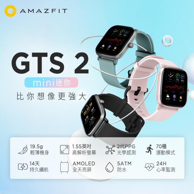 「測試環境請勿購買」【Amazfit華米】GTS 2 mini 超輕薄健康運動智慧手錶 可測血氧