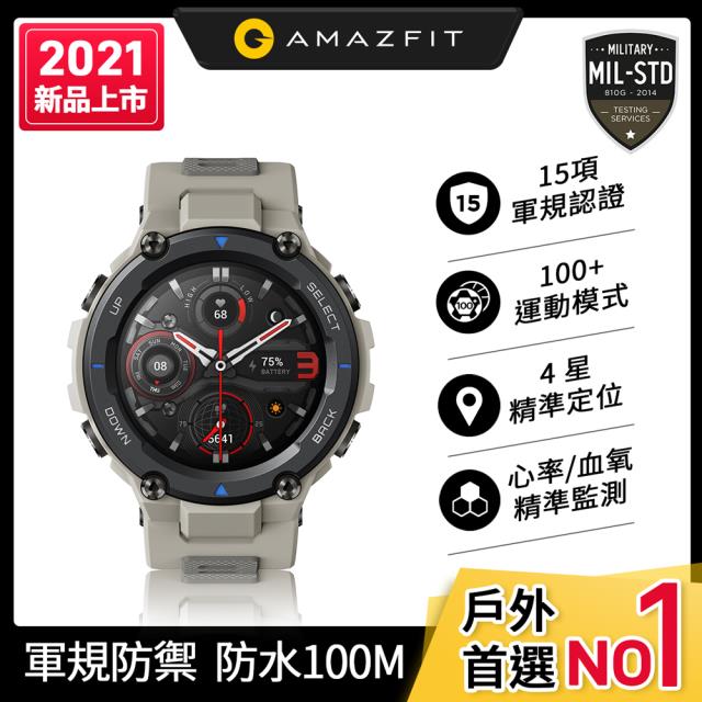 「測試環境請勿購買」【Amazfit 華米】升級版T-Rex Pro軍規認證智能運動智慧手錶-沙漠灰