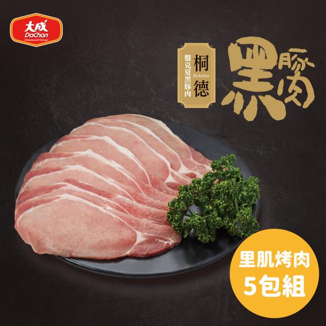 「測試環境請勿購買」《即期良品》【大成食品】桐德黑豚里肌烤肉片 吐司好朋友5包組