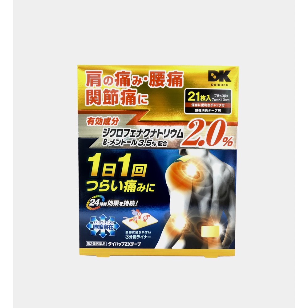 「測試環境請勿購買」《代購》大石膏盛堂OISHIKO SEIDO鎮痛消炎貼ZX 21片