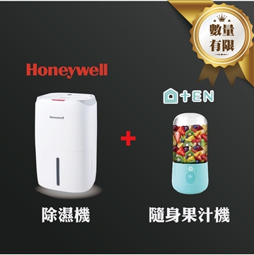 「測試環境請勿購買」《1+1特殊組合》【Honeywell】節能除濕機 贈【十分】手搖果汁機