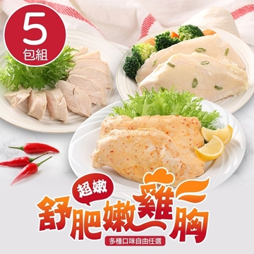 「測試環境請勿購買」【愛上美味】輕食舒肥雞胸肉170g/180g(8口味任選5包組)