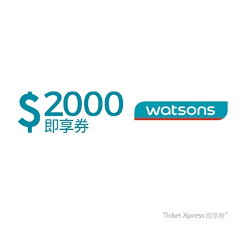 「測試環境請勿購買」【優惠】_電子票券_ 屈臣氏即享券2000元 (可分次抵用)