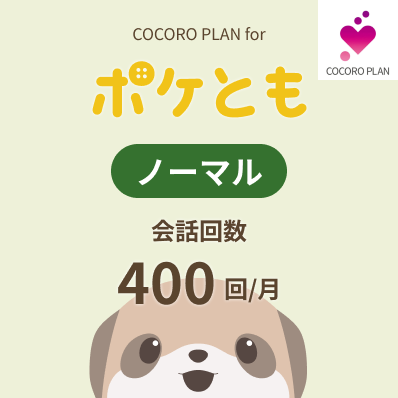 POKETOMO 訂閱 - 好友方案  輕用量 