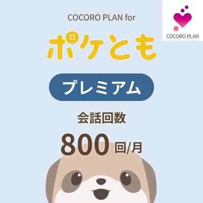 POKETOMO 訂閱 - 知心方案  中用量   