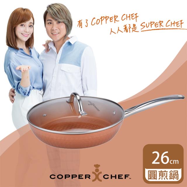 「測試環境請勿購買」【COPPER CHEF】王仁甫+季芹代言 10吋單柄格紋平底圓煎鍋(附鍋蓋)