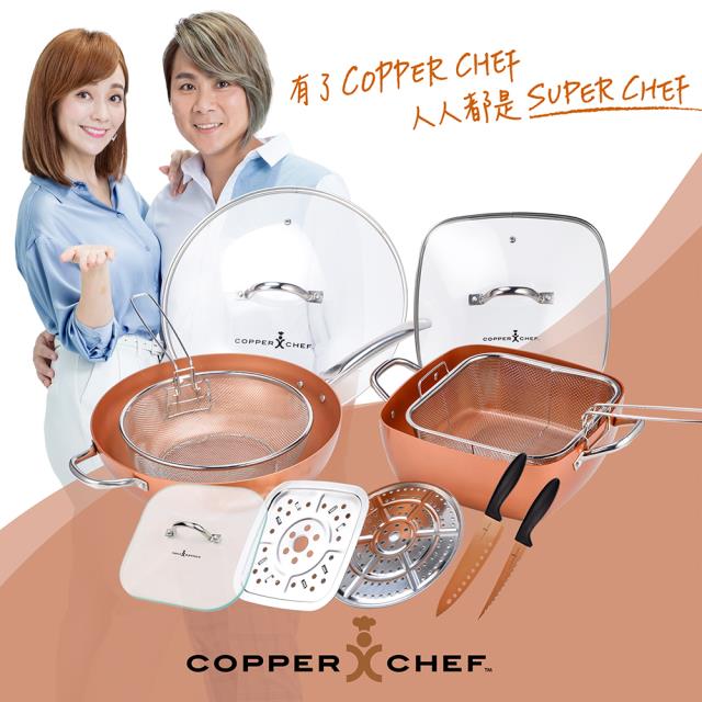 「測試環境請勿購買」【COPPER CHEF】王仁甫+季芹代言 黃金旗艦組(贈多功能刀具2件組)