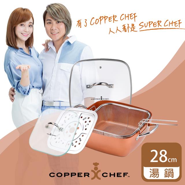 「測試環境請勿購買」【COPPER CHEF】王仁甫+季芹代言 11吋二代塗層雙耳方型湯鍋5件組