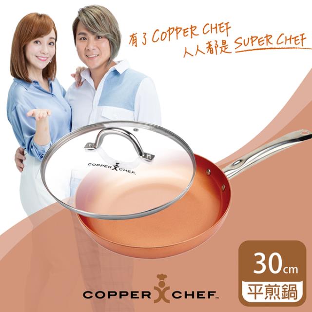 「測試環境請勿購買」【COPPER CHEF】王仁甫+季芹代言 12吋單柄平底圓煎鍋(附鍋蓋)