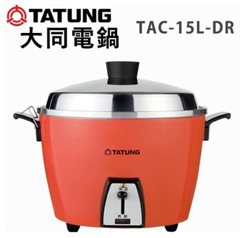 「測試環境請勿購買」【 大同 】15人份 朱紅色 配件、內鍋不銹鋼 TAC-15L-DR  