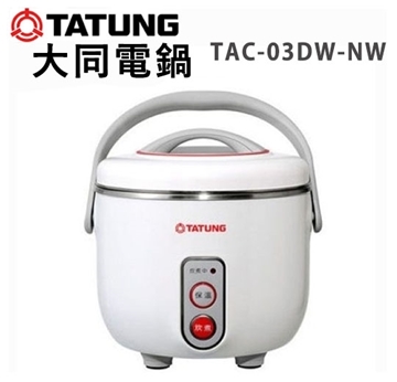 【 大同 】《 TAC-03DW-NW 》3人份 超美型 小電鍋 大同電鍋