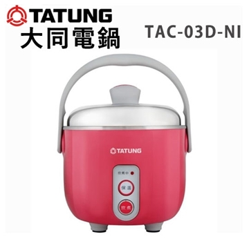 「測試環境請勿購買」【TATUNG大同】3人份 大同電鍋 簡配 桃紅色 TAC-03D-NI