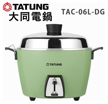 「測試環境請勿購買」【 大同 】《 TAC-06L-DG 》6人份 大同電鍋 翠綠色