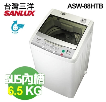 「測試環境請勿購買」【 SANLUX 台灣三洋 】《 ASW-88HTB 》6.5KG  洗衣機 
