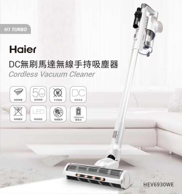 【Haier海爾】DC無刷無線手持吸塵器 HEV6930WE