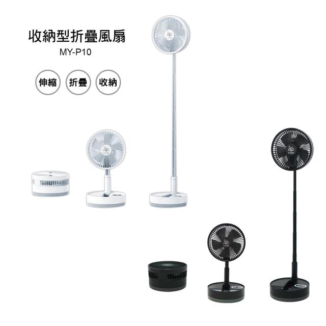 【i-Cool】多功能遙控折疊風扇USB充電式 MY-P10