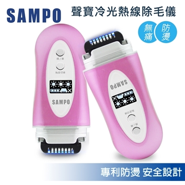 「測試環境請勿購買」【SAMPO 聲寶】冷光熱線防燙無痛除毛儀 EB-Z1704L