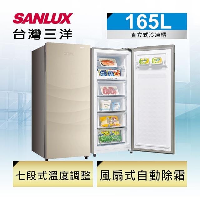 「測試環境請勿購買」【台灣三洋Sanlux】165公升直立式冷凍櫃 SCR-165F