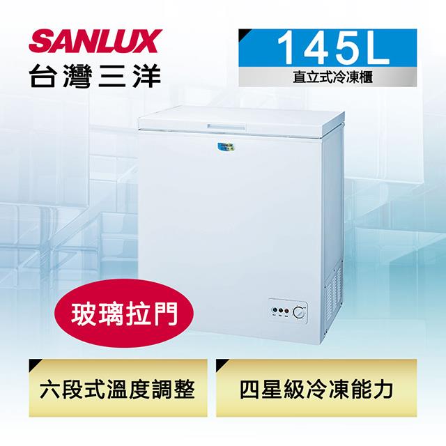 「測試環境請勿購買」【SANLUX 台灣三洋】145公升冷凍櫃(SCF-145M)