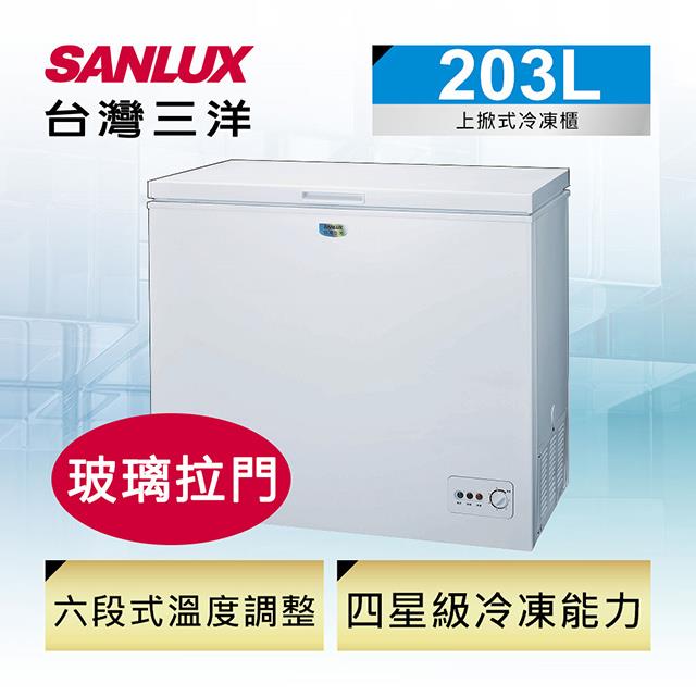 「測試環境請勿購買」SANLUX台灣三洋 203L 上掀式冷凍櫃 SCF-203M